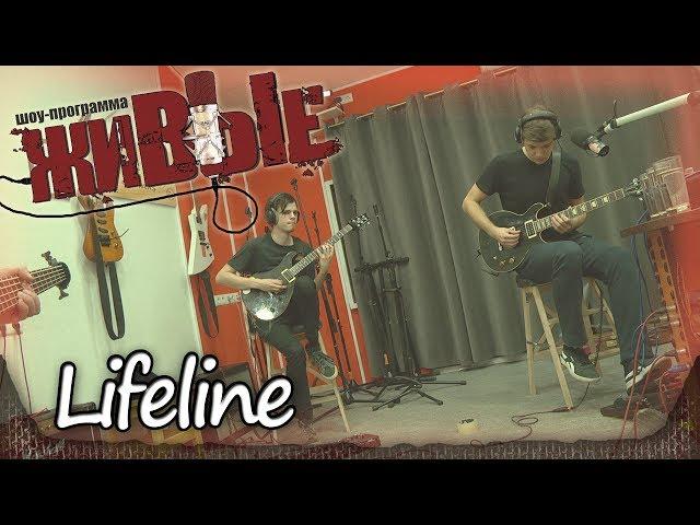 nobody.one - Lifeline. "Живые" на СВОЁм радио (20.03.2017)