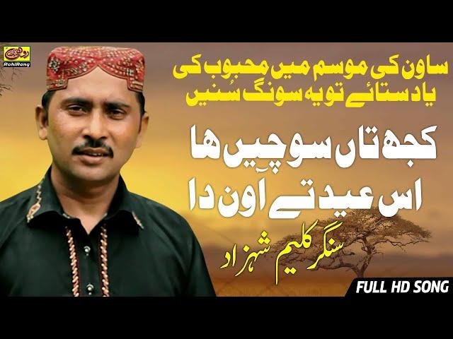 Dhola Wal Aya Ae | Kaleem Shahzad | Saraiki Sad Song | New Saraiki Song 2020 | RohiRang Production