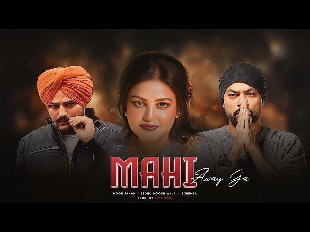 Mahi Away Ga (Noor Jehan x Sidhu Moose Wala x Bohemia) Mega Mashup | Prod. By KAKA 808s