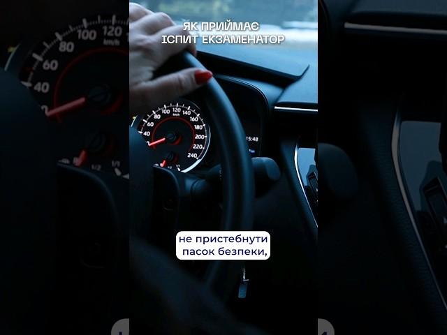 #ІСПИТ з #ВОДІННЯ #АВТО