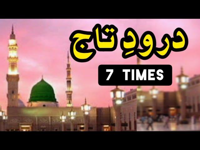Darood e Taj Recitation With Urdu Translation || 7 Times || imaan dot com