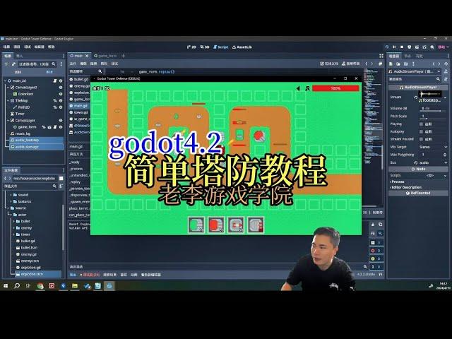 【老李游戏学院】godot简单塔防教程 01 新建项目