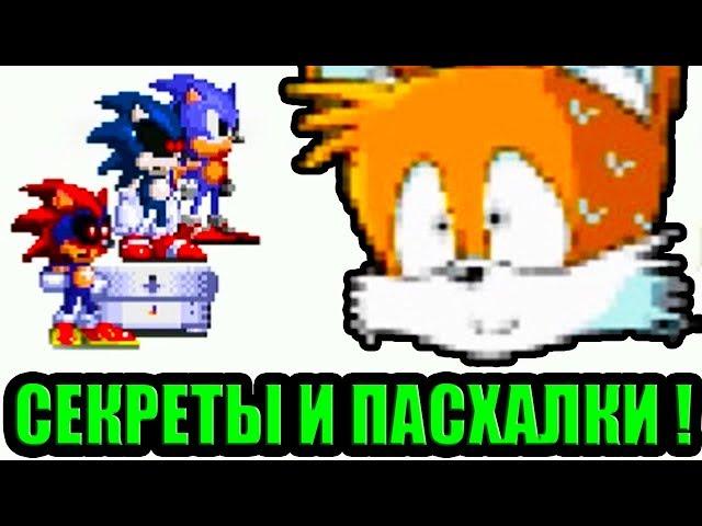 СЕКРЕТЫ И ПАСХАЛКИ ГЛЮЧНОГО СОНИКА.EXE И ЗЛОГО ТЕЙЛЗА ! - Sonic.Exe: The Glitch Chaos