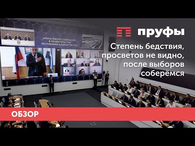 Степень бедствия, просветов не видно, после выборов соберёмся