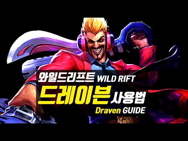 [SUB] Wild Rift Draven Guide