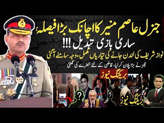 BREAKING:Army Chief General Asim Munir DABANG Decision | Nawaz sharif Back To London | Rehan Tariq