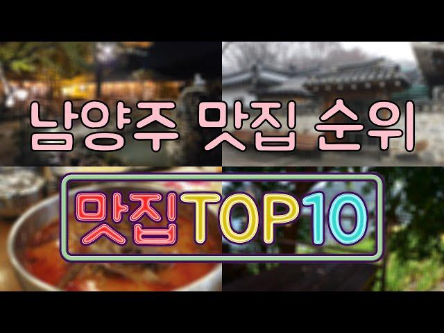 남양주 맛집 TOP50