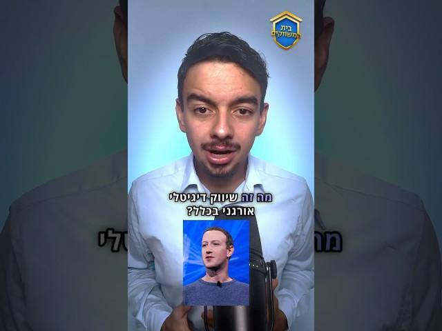 מה ההבדל בין אורגני לממומן?