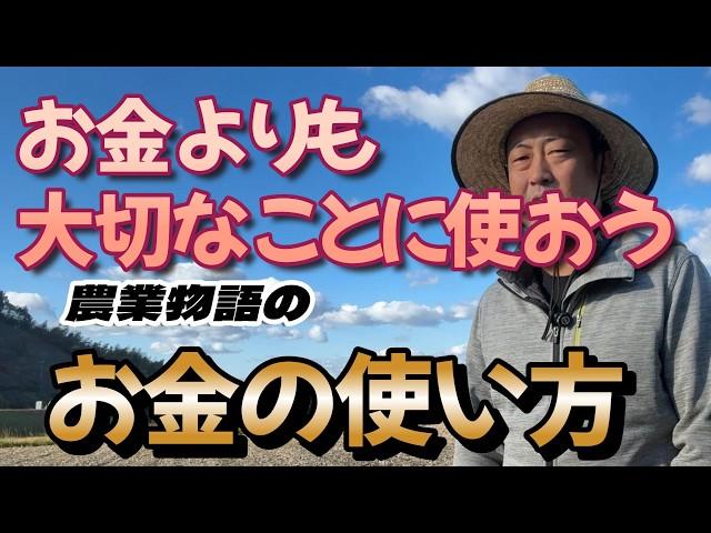 お金の使い方、この3つを意識して使ってます。経営者として日常使いとしてお金より大切な物へ