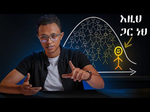 ከ99% ሰው የምትለዩበት 7 መንገዶች