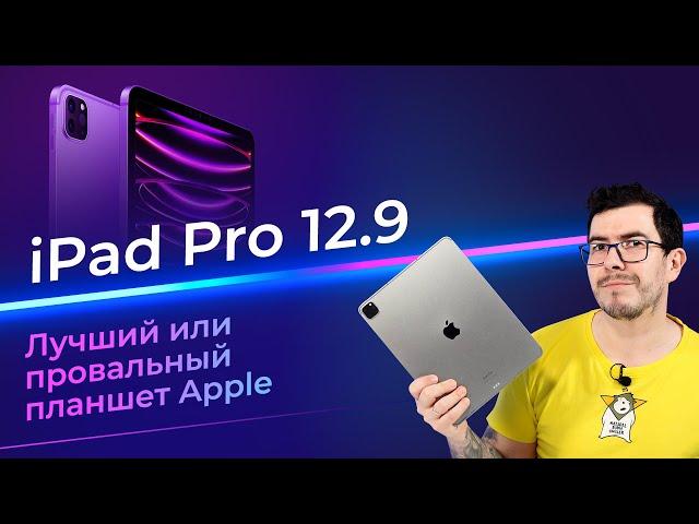 Обзор iPad Pro 12.9! Лучший или провальный планшет APPLE?