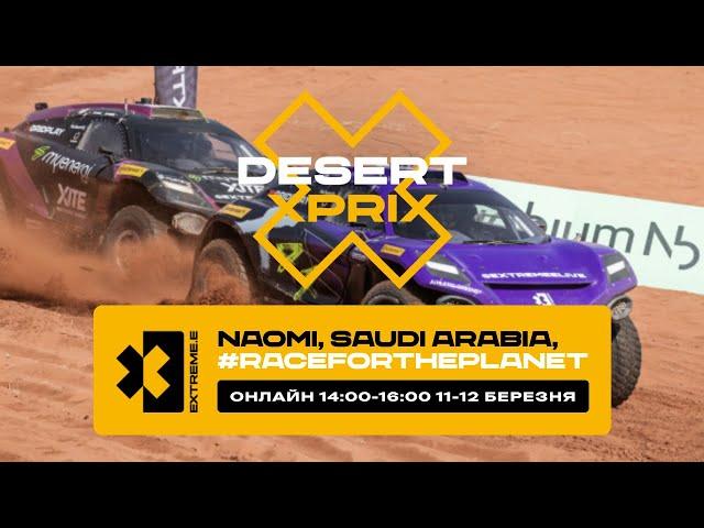 Extreme E 2023 | Desert X Prix | R.02 I Саудівська Аравія, Неом