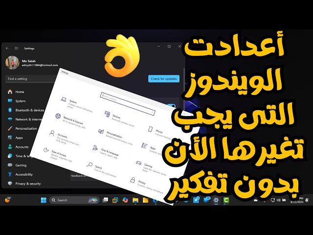 7 أعدادات وأستخدمات للويندوز يجب على كل مستخدم ويندوز تغيرها الأن