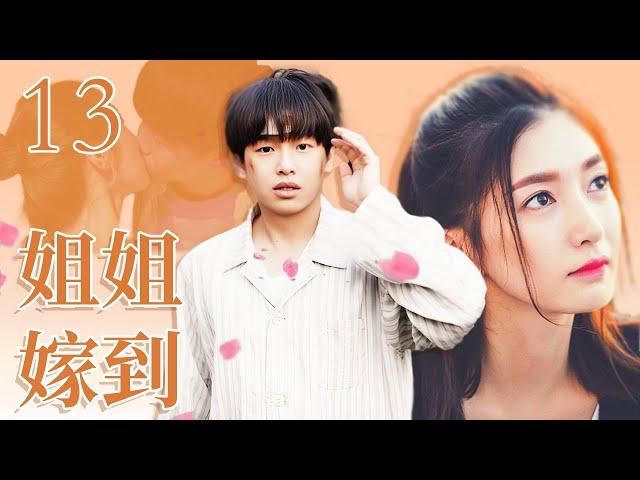 ENG SUB《姐姐嫁到 Sweet sister-brother love》EP 13 | 豪门家族一夜陨落，失忆少爷流落街头邂逅职场菜鸟女孩，展开甜蜜姐弟恋！（#彭昱畅 #江疏影 ）