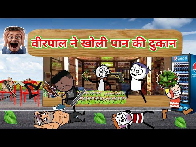 वीरपाल ने खोली पान की दुकान  Gadariya ki comedy | gadariya the gangster comedy | gadariya gangster