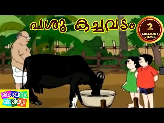 Bobanum Moliyum Comedy - Pashu Kachavadam