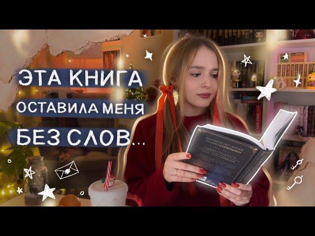 ВПЕРВЫЕ ЧИТАЮ DARK ACADEMIA *книжная эстафета и реорганизация на книжных полках