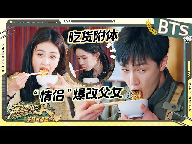 未播 孟子义李昀锐重新定义《九重紫》人物关系！孟姐一人吃三份西红柿炒鸡蛋？白鹿：吃点好的叭~ 未播 |奔跑吧茶马古道篇