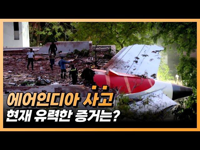 에어인디아 사고 원인에 대한 유력한 증거 RAT(Ram Air Turbine) by Captain Steeeve│과연 RAT이란?│B787 소개와 역사