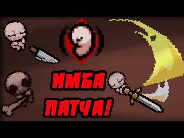 СИНЕРГИИ С "C SECTION" ! - THE BINDING OF ISAAC: REPENTANCE