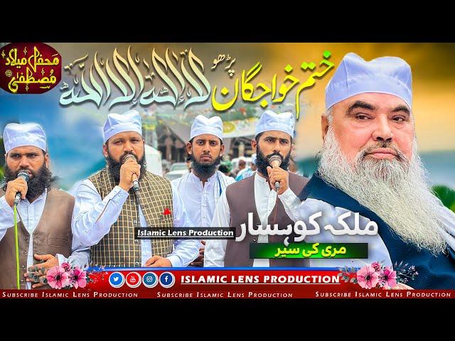 Khatam e Khawjgan | Parho Laa  laa ilaha illa | #muree  Mehfil Millad | Khawja Mehboob Elahi | 2024