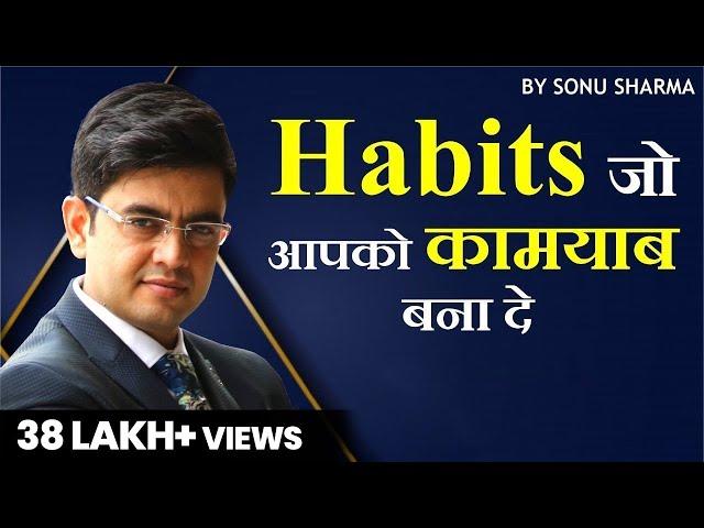 New Success Habit | Consistency | Success Tips through Sonu Sharma |  7678481813