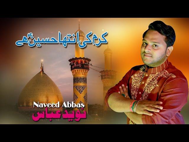 new qasida 2018 karam ki inteha hussain hai (naveed abbas