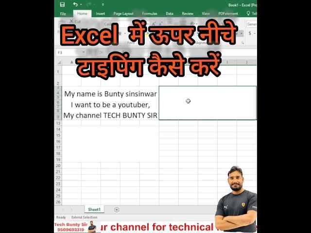 excel tutoring, excel for beginners, excel tutorial, excel par neeche upar kaise likhe, #shorts