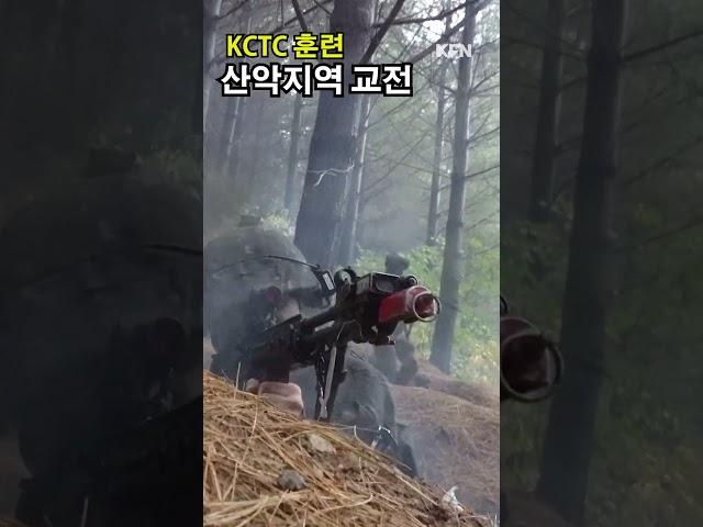 전갈부대(전문대항군)와 호주군의 산악지역 교전 KCTC훈련ㅣ 국방홍보원 #shorts