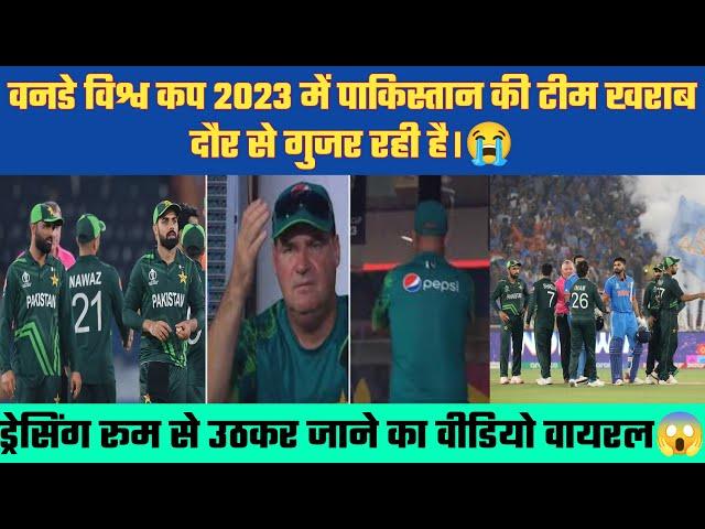 Mickey Arthur Angry  reaction on Pakistan vs Afghanistan ICC World Cup 2023 match | pak vs afg |