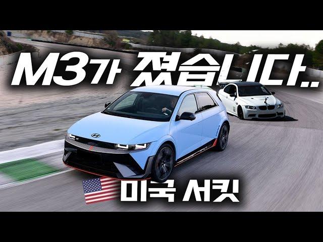 드디어 아이오닉5N이 미국서킷에서 BMW M을 씹어먹기 시작했다. (국뽕주의)