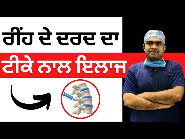 Treatment of Sciatica Problem in Punjabi | ਸਾਇਟਿਕਾ ਦਰਦ | Dr Sahil Batra