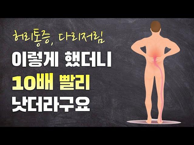 10배 빨리 허리통증 없애는 방법 | 신전운동 제대로 알고 하자