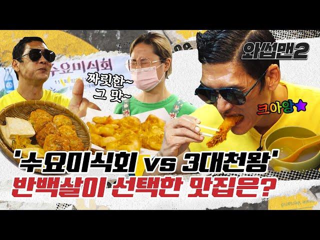 JOON Sees If These Top-Rated Korean Pancake Places Are Worth The Hype | WassupMan2 ep.4