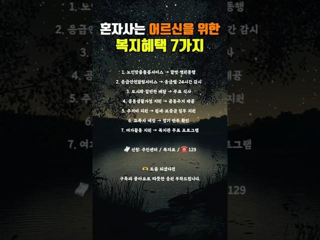 혼자 사는 어르신을 위한 정부 복지 혜택 7가지 #노인복지 #혼자사는어르신 #정부혜택 #시니어정보 #복지정책 #무료지원 #고독사예방