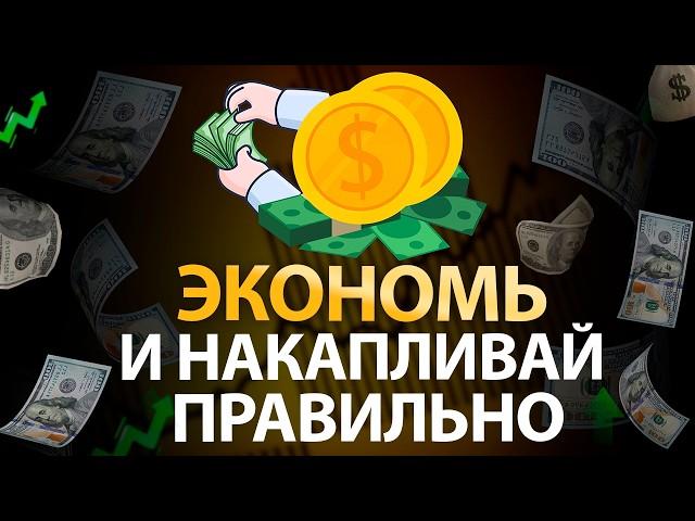 Мои главные ПРИВЫЧКИ экономии денег за 2024 год!