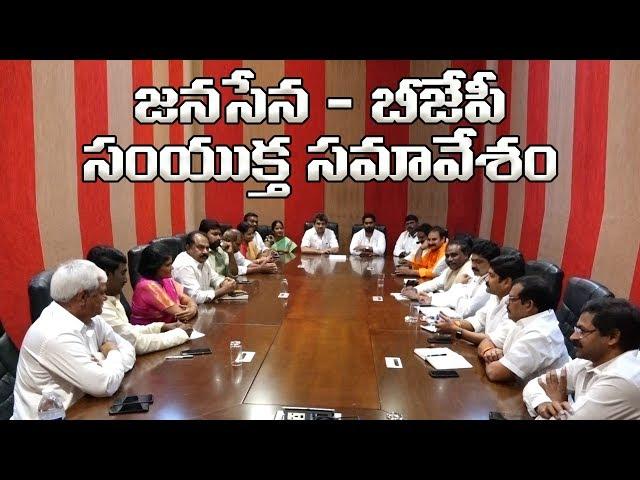 BJP - JanaSena Party Meeting on Amaravati Capital Issue || Haailand