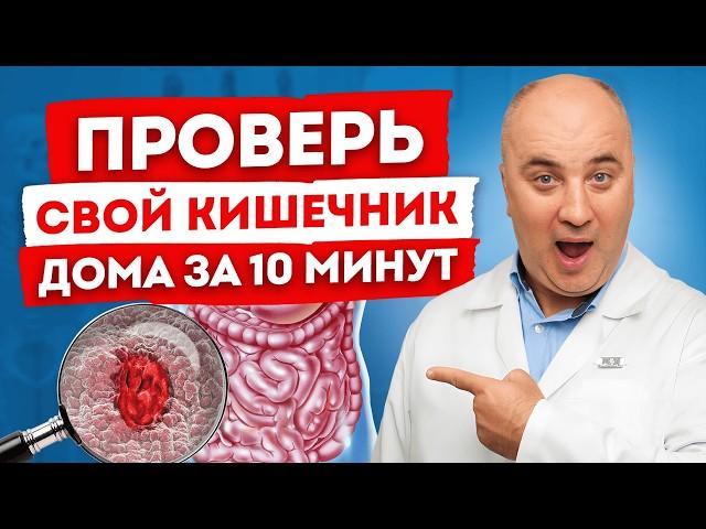 СРОЧНО проверьте здоровье кишечника! / 4 способа проверить состояние органов брюшной полости