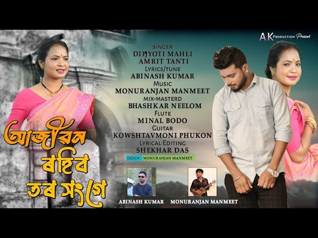 Ajibon Rohibo Tor Songa | Dipjyoti Mahli & Amrit Tanti | Abhinash Kumar | Monuranjan Manmeet