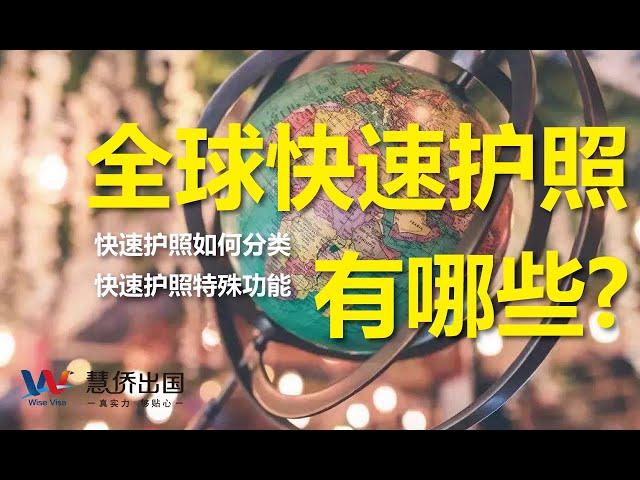 海外护照|全球快速护照有哪些？快速护照如何分类？快速护照到底有哪些不为人知的强大功能？快速护照如何产生的？#快速护照#圣基茨#格林纳达#圣卢西亚#多米尼克#欧盟护照#塞浦路斯#马耳他#土耳其#瓦努阿图