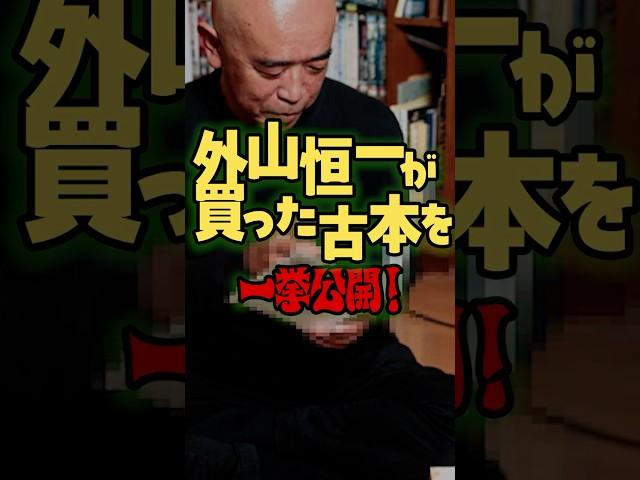 [Preview] All the used books bought by Koichi Toyama are revealed! #KouichiToyama #Live #Shorts