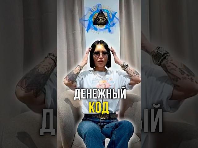 Денежный код 