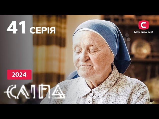 Серіал Сліпа 2024 серія 41: В’язання на вдачу | НОВІ СЕРІЇ 2024 | СЕРІАЛ СТБ | СЛІПА ДИВИТИСЯ