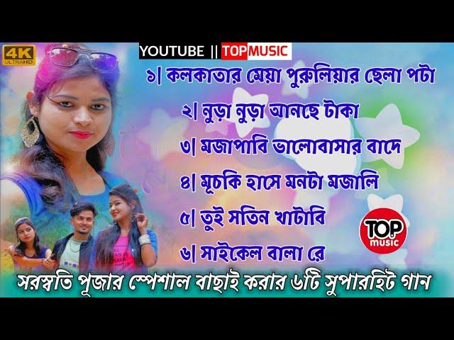 TOP TOP SONG 2022 ️PURULIA SUPERHIT SONG 2022️ PURULIA NEW GAAN 2022 ️PURULIA  NONSTOP SONG