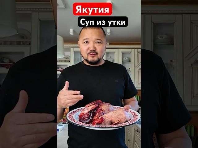 Якутия. Утиный суп (кус миинэ)                           https://clck.ru/3MLMUg
