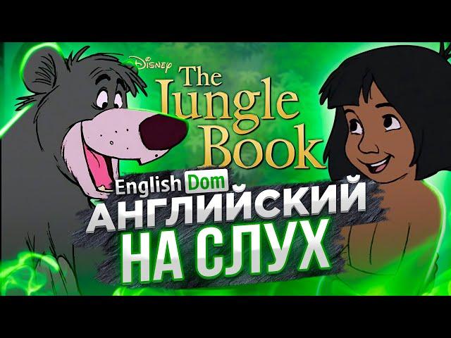 Английский на слух | Тренировка английского языка | EnglishDom