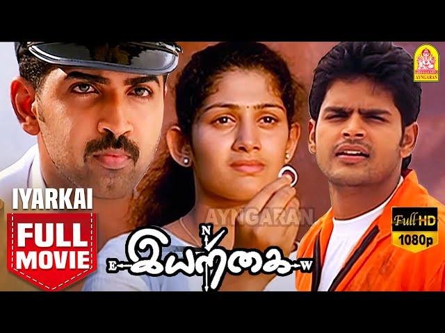 இயற்கை Iyarkai Super Hit Tamil Full Movie | Shaam | Arun Vijay | Radhika | Karunas | SP Jananathan