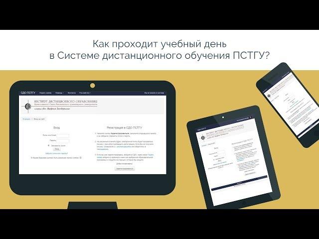 Дистанционное обучение в ИДО ПСТГУ