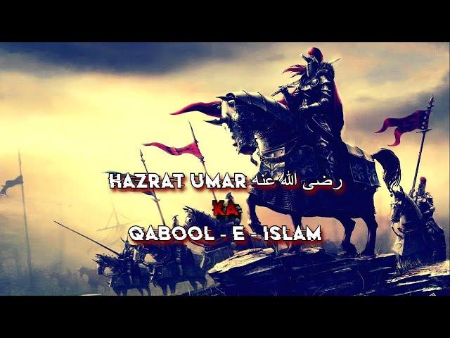 Hazrat Umar ( R.A ) Ka Qabool - E - Islam|Most Powerfull Khalifa|Power Of Islam#islam #shorts
