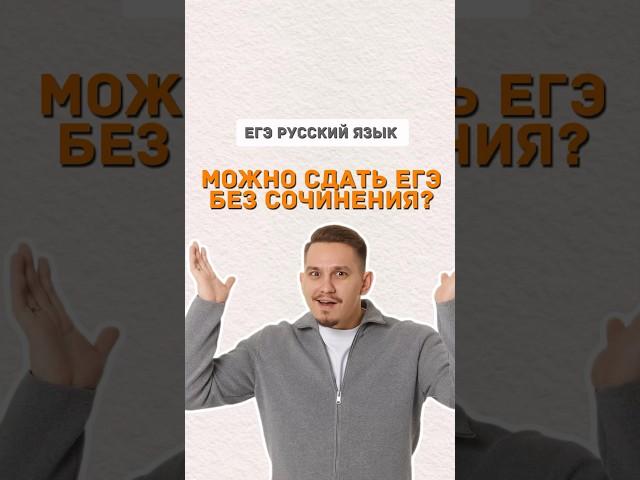 Сочинение | #егэ #егэрусскийязык #русскийязык